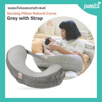 Ergobaby Nursing Pillow Natural Curve หมอนให้นมอเนกประสงค์ [Punnita Authorized dealer]