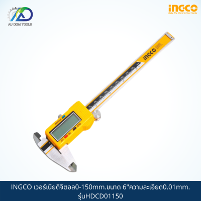 INGCO เวอร์เนียดิจิตอล0-150mm.ขนาด 6"ความละเอียด0.01mm. รุ่นHDCD01150