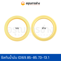 ซีลกันน้ำมัน IDI69.85-85.73-13.1