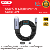 Unitek V1423A/V1423C USB-C To HDMI/Displayport1.4 Thunderbolt3&amp;4 4K 144Hz or 4K/8K 60Hz สายแปลงสัญญาณ