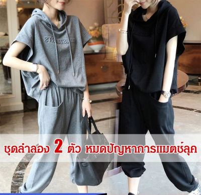 ชุดเสื้อกางเกงลำลองแฟชั่น