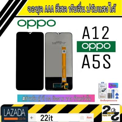 จอชุด อะไหล่มือถือ สีสด ทัสลื่น ปรับแสงได้ หน้าจอ oppo รุ่น A5S,A12 แถมชุดอุปกรณ์พร้อมฟิล์มกระจก