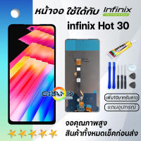 หน้าจอ infinix Hot 30 งานแท้ จออินฟินิกซ์ LCD พร้อมทัชสกรีน Screen Display Touch Panel For อินฟินิกซ์ Hot30/X6831