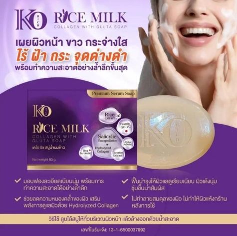 ko-rich-rice-milk-สบู่เซรั่มน้ำนมข้าว-สบู่ล้างหน้า-ผิวหน้าสว่าง-กระจ่างใส-นุ่ม-ชุ่มชื่น-จนแฟนต้องทัก-สูตรใหม่