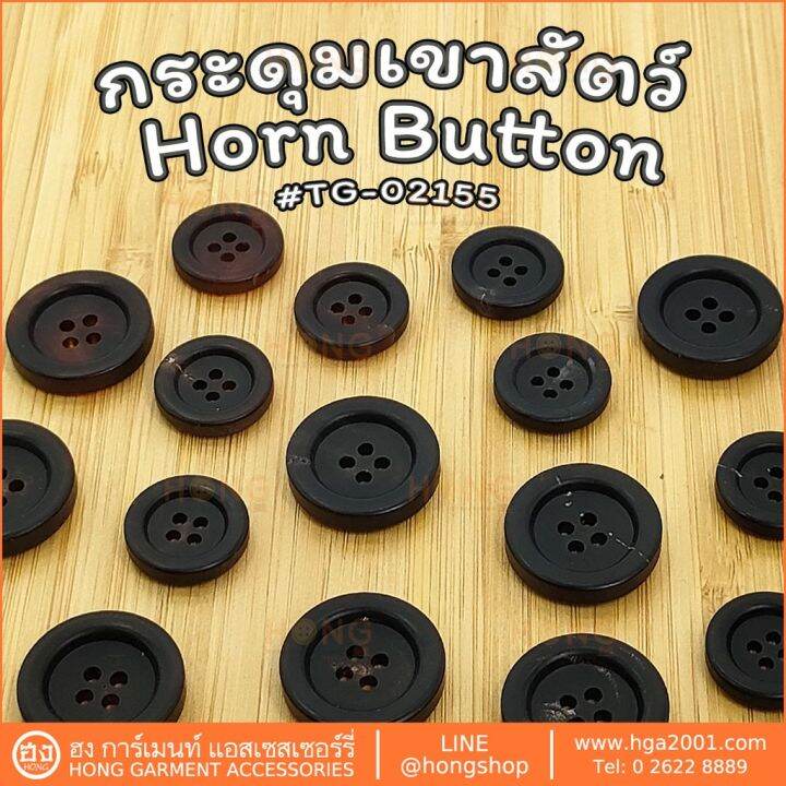 กระดุมเขาสัตว์-horn-on-tg-02155