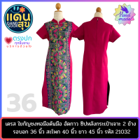 "พร้อมส่งฟรี 21032 เดรส Dress ชุดเดรส เดรสยาว ชุดเดรสผู้หญิง เดรสออกงาน ชุดผ้าไทย ชุดชาวเขา ชุดเดรสผ้าชาวเขา