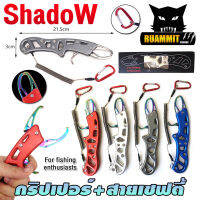 กริปเปอร์  GRIPPER 21.5 CM. คีมจับปากปลาสแตน มาพร้อมสายเซฟตี้และตัวคล้อง By SHADOW