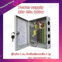 กล่องจ่ายไฟ ตู้จ่ายไฟ 9 Ch. 12V 15A 180w สำหรับกล้องวงจรปิด Switching Power Supply (DC12V 15A 180W CCTV Camera Power Box)