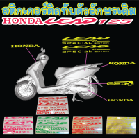 สติ๊กเกอร์ Honda Lead 125 special dition