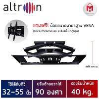 ขาแขวนทีวีขนาด 32-55 นิ้ว ปรับยืดได้ 500 มม. หมุนได้ 90 องศา altron wall mount รุ่น AWM-3255X