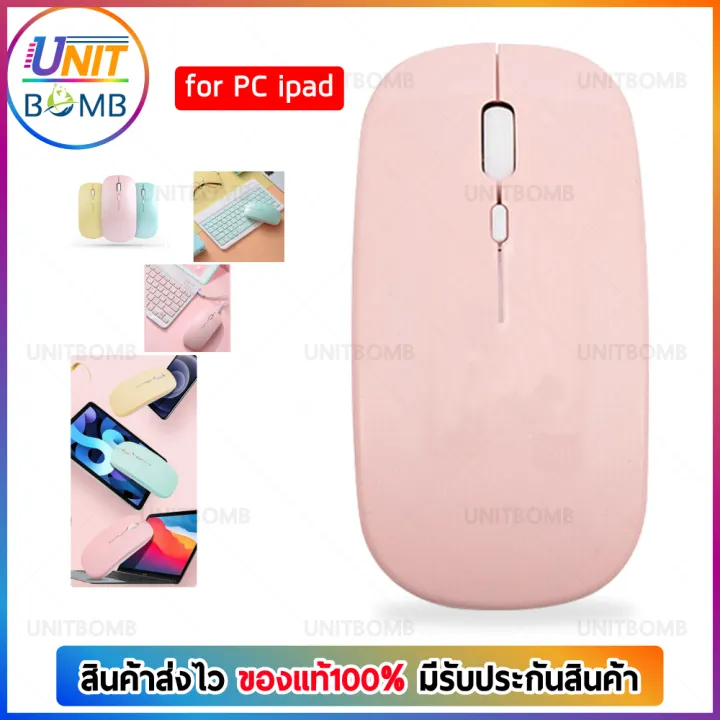 unitbom-เมาส์ไร้สาย-เมาส์ไอแพด-บลูทูธ-bluetooth-wireless-mouse-สีพาสเทลน่ารักสดใส