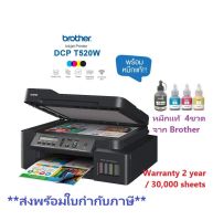 Brother Inkjet Printer (ปริ้นเตอร์มัลติฟังก์ชั่นอิงค์เจ็ท) Ink Tank Printer DCP-T520W /Wi-Fi Print/Coppy/Scan พร้อมหมึกแท้1ชุดในกล่อง สินค้าของแท้รับประกันศูนย์2ปี/งบ ICT