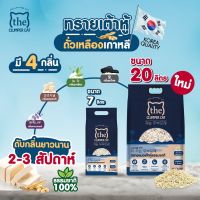 ทรายแมวเต้าหู้เกาหลี "THE" ขนาด 7L ทรายแมวเกรดพรีเมี่ยม ทิ้งชักโครกได้