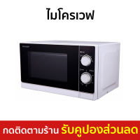 ?ขายดี? ไมโครเวฟ Sharp ขนาด 20 ลิตร ปรับระดับความร้อนได้ 5 ระดับ R-200W - เตาไมโครเวฟ ไมโคเวฟ เตาอบไมโครเวฟ ไมโครเวฟเล็กๆ ไมโครเวป เตาไมโครเวป เตาอบไมโครเวป ไมโครเวฟถูกๆ ไมโคเวฟราคาถูก microwave