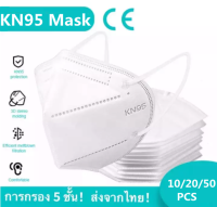 SaintIrene KN95 Mask หน้ากากอนามัย แมส หน้ากากป้องกันฝุ่น หน้ากากอนามัยKN95