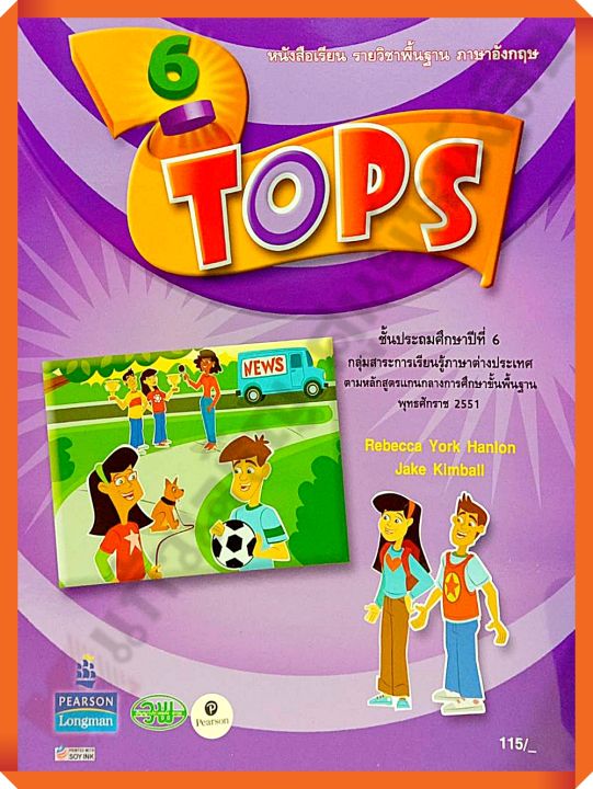 หนังสือเรียนTOPS 6 #วัฒนาพานิช(วพ)