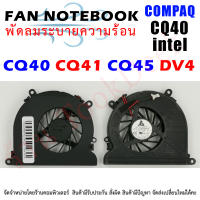 CPU FAN พัดลมโน๊ตบุ๊ค พัดลมระบายความร้อนสำหรับคอมแพ็ค CQ40 CQ45 CQ41 DV4-1000 CPU Intel