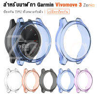 Zenia TPU เป็นมิตรกับผิวหนังเปลี่ยนฝาครอบเคสสำหรับ Garmin Vivomove 3 อุปกรณ์เสริมสมาร์ทวอทช์กีฬา