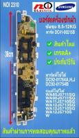 บอร์ดเครื่องซักผ้าซัมซุง 3 วาล์ว แผงบอร์ดซัมซุง 13 ปุ่ม PCB SAMSUNG 8.5-12KG /DC41-00215B แทน # DC92-01764 , DC92-01754