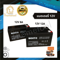 แบตเตอรี่​​​ แบตเตอรี่ถังพ่นยาพ่นยา​ 12V 8A, 12A ไฟเต็ม แบตเตอรี่เครื่องพ่นยา อะไหล่ถังพ่นยา