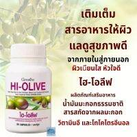 #ส่งฟรี #ไฮ-โอลีฟ #น้ำมันมะกอก #กิฟฟารีนแท้ #สูตรเข้มข้น #มีไฮดรอกซีไทโรซอล 6 มก.#เป็นสารต้านอนุมูลoิสระ #น้ำมันมะกอกบริสุทธิ์แคปซูลนิ่ม