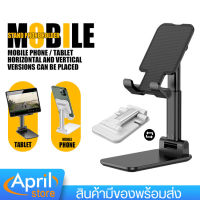 ที่วางมือถือ TH01 ที่วางมือถือแบบปรับได้ Mobile Stand Phone Holder ขาตั้งมือถือ พับเก็บได้  ที่วางโทรศัพท์ วัสดุทนทาน