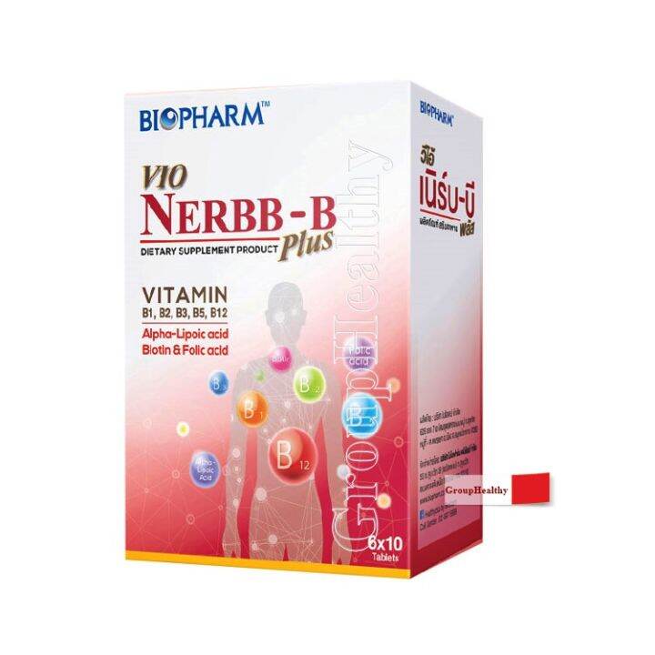 Vio Nerbb-B Plus (ฺBiopharm)ไบโอฟาร์ม วีโอ้ เนิร์บ- บี พลัส 60 เม็ด 1 ...