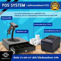 (ออกใบกำกับภาษีได้ /แจ้งในแชท) Pos System ชุดโปรแกรมพร้อมขาย ขายสินค้าหน้าร้าน  ตั้งตัวชุด 2  ลิ้นชักเก็บเงิน, สแกนเนอร์, เครื่องพิมพ์ใบเสร็จ 80 มม เหมาะสำหรับร้านมินิมาร์ท