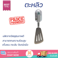 ราคาพิเศษ ตะหลิวมีร่องเหลี่ยม COOK CHARMY LB7806CC วัสดุเกรดพรีเมียม แข็งแรง กระชับ จับถนัดมือ Turners จัดส่งทั่วประเทศ