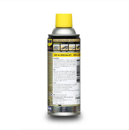 wd-40-สเปรย์ซิลิโคนหล่อลื่นฟู้ดเกรด-food-grade-silicone-spray-ขนาด-360-ml