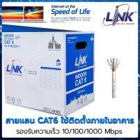 ?สายแลน สำหรับภายในอาคาร สายสีขาว? (US-9106LSZH-1) รองรับความเร็วสูงระดับ ? 5 Gigabit Ethernet CAT6 UTP Cable 100m