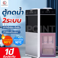 ตู้กดน้ำ เครื่องกดน้ำ ตู้กดน้ำดื่ม เครื่องกดน้ำร้อน น้ำเย็น water dispenserสามารถกดน้ำได้ 2 ระบบ ตู้น้ำร้อน&amp;เย็น ตู้กดน้ำเย็น เคลื่อนย้ายสะดวก