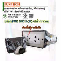 ปลั๊กกราวน์คู่ SUNTECH ปลั๊กพ่วง บล็อกยาง บล็อกยางประกอบ  ● บล็อกยางคุณภาพดี แข็งแรงทนทาน คุ้มค่า คุ้มราคา ● เต้ารับกราวด์คู่