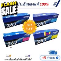 Brother TN-263 BK C M Y Original LaserJet Toner Cartridge (ไม่รับใบกำกับภาษี) #หมึกสี  #หมึกปริ้นเตอร์  #หมึกเครื่องปริ้น hp #หมึกปริ้น   #ตลับหมึก