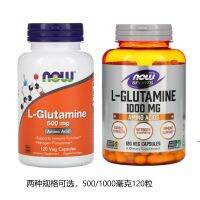 มีจำหน่ายในสต็อกสหรัฐอเมริกา Now Foods L-Glutamine 500/1000มิลลิกรัม120เม็ด