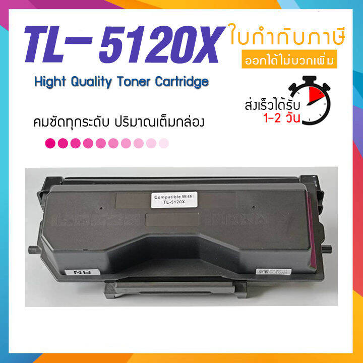 PANTUM TL5120X/TL-5120/TL-5120X ตลับหมึกเลเซอร์โทนเนอร์ ใช้กับเครื่อง ...