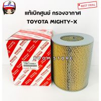 TOYOTA แท้เิกศูนย์ กรองอากาศ TOYOTA MIGHTY-X (ไมตี้ เอ็ก) เอร์แท้ 17801-31050