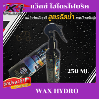 X-1 PLUS  WAX HYDRO PHOBIC แว็กซ์ ไฮโดรโฟบริค สเปรย์เคลือบสี สูตรรีดน้ำ และป้องกันฝุ่น