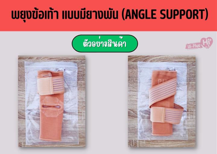 pim-พยุงข้อเท้า-มียางพัน-ankle-support-บรรเทาอาการปวดข้อเท้า-ลดอาการบวม-ข้อเท้าเคล็ด