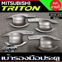 เบ้ารองมือเปิดประตู สีดำด้าน 4 ประตู MITSUBISHI TRITON 2015 2016 2017 2018 2019 2020 2021 2022 (R)