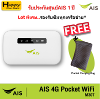 AIS 4G Hi-Speed Pocket WiFi M30T รองรับทุกเครือข่าย ***ราคาพิเศษ***