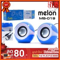 ??HOT!!ลดราคา?? Melon ลำโพง USB(ยูเอสบี) รุ่น MS-019 ลำโพงคอมพิวเตอร์ มีหลายสี ##ชิ้นส่วนคอม อุปกรณ์คอมพิวเตอร์ เมนบอร์ด หน้าจอ มอนิเตอร์ CPU เม้าท์ คีย์บอร์ด Gaming HDMI Core Laptop