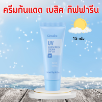 ครีมกันแดดกิฟฟารีน SPF 30 GIFFARINE UV Sunscreen Cream ครีมกันแดด ยูวี ซันสกรีน ครีม เอสพีเอฟ 30