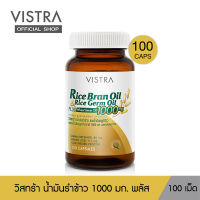 VISTRA Rice Bran Oil  ( 100 เม็ด ) วิสทร้า น้ำมันรำข้าว และน้ำมันจมูกข้าว ผสมน้ำมันจมูกข้าวสาลี   - VISTRA RICE BRAN OIL PLUS WHEAT GERMOIL 1000 MG (BOT-100 CAPS)