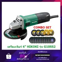 โปรแรง HIKOKI (HITACHI) G10SS2 เครื่องเจียร์ 4 นิ้ว แท้ (ไม่รวมมือจับ ไม่รวใบเจียร์)