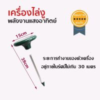 ( Wowowow+++) เครื่องไล่งู พลังงานแสงอาทิตย์ (ส่งเร็ว ส่งจากไทย) ราคาถูก พลังงาน จาก แสงอาทิตย์ พลังงาน ดวง อาทิตย์ พลังงาน อาทิตย์ พลังงาน โซลา ร์ เซลล์