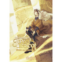 สถาพรบุ๊คส์ หนังสือ แฟนตาซี The Journey of Jay Scot เล่ม 5 โดย กัลฐิดา