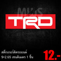 สติ๊กเกอร์ TRD ติดรถ ขนาด 9*2.65 เซนติเมตร 1 ชิ้น