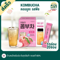 [20T+แก้ว] Daily Kombucha Peach รสพีช เดลี่คอมบูชา พีชเข้มข้น Probiotics Lactic สุขภาพดี คีโต ไม่มีน้ำตาลและไขมัน 0%