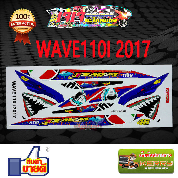 สติ๊กเกอร์ WAVE110I 2012-2018  ลาย ฉลาม AGV 46 สีน้ำเงิน สติ๊กเกอร์ติดรถมอเตอร์ไซค์ เวฟ110i